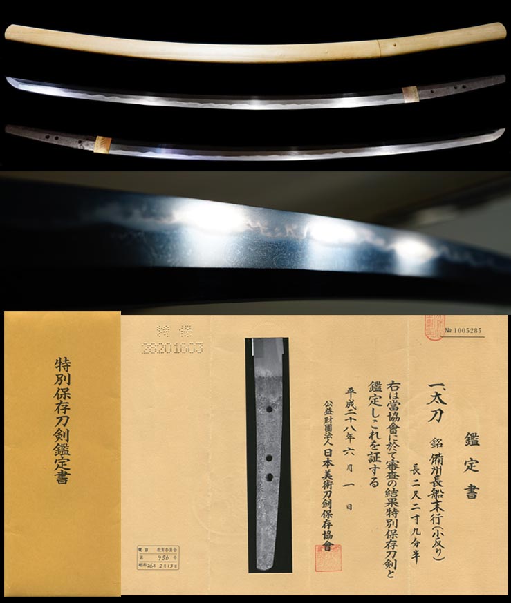 続 大分県の刀 (銘鑑付) 続 大分県の刀 (銘鑑付)