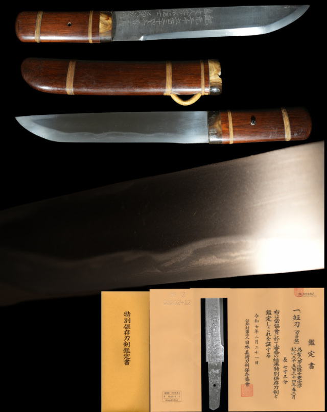 和泉守兼定 刀 現存唯一11代『和泉守兼定』の「為友人芳水隠士兼定（之定）作 紀元二