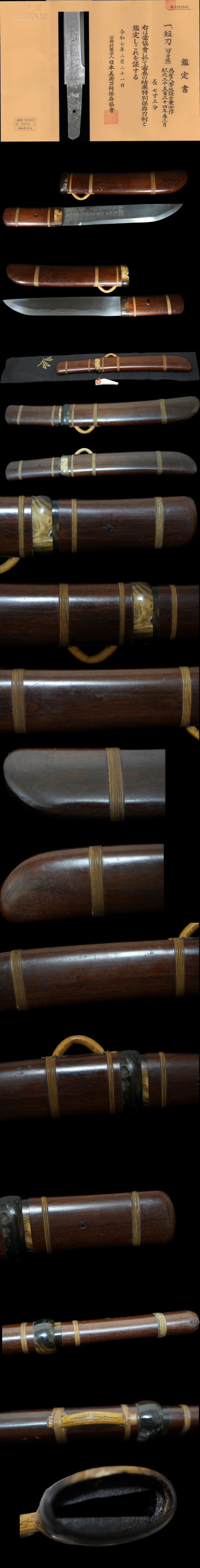 現存唯一11代『和泉守兼定』の「為友人芳水隠士兼定（之定）作 紀元二