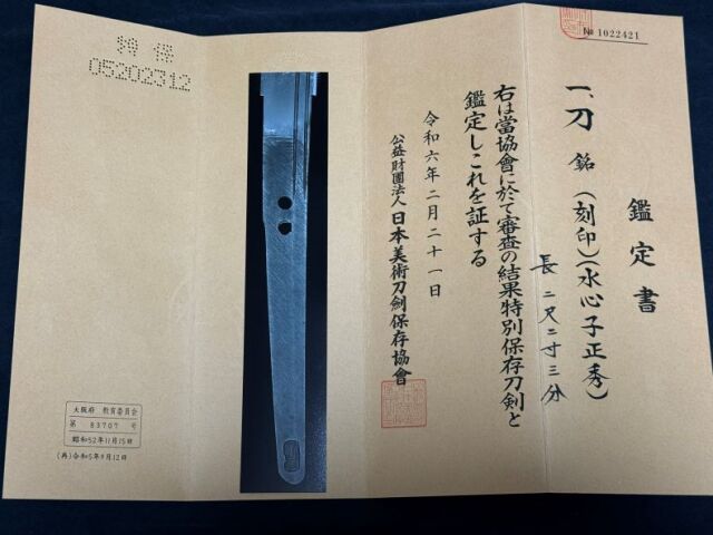 免許皆伝の巻物　心流三道具 免許皆伝の巻物 心流三道具