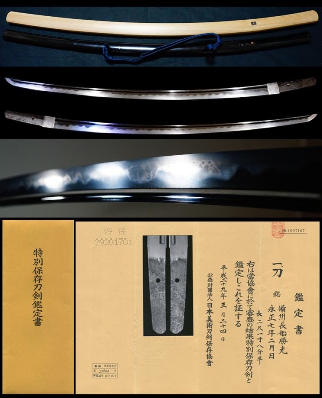 最上作超傑作銘『備州長船勝光』『永正七年二月日』時代のあいくち拵え