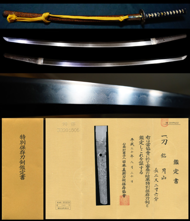 古刀希少な生茎在銘の 月山 大名登録特別保存刀剣綾杉肌の名刀 古刀希少な生茎在銘の 月山 大名登録特別保存刀剣綾杉肌の名刀