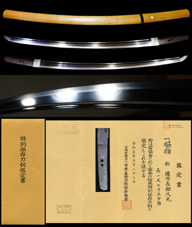 長船希少鍛冶初代在銘『備州長船久光』特別保存刀剣鑑定書