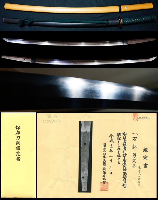 超傑作大業物美濃関名門の祖銘『兼定作』保存刀剣黒石目鞘打刀拵え付