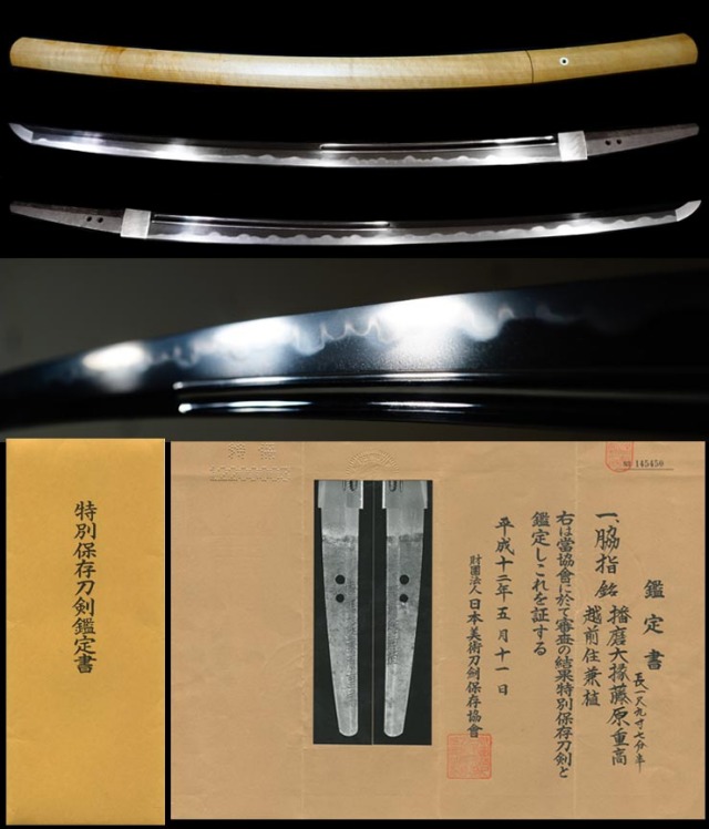 希少合作刀越前鍛冶代表工『播磨大掾藤原重高』良業物『越前住兼植