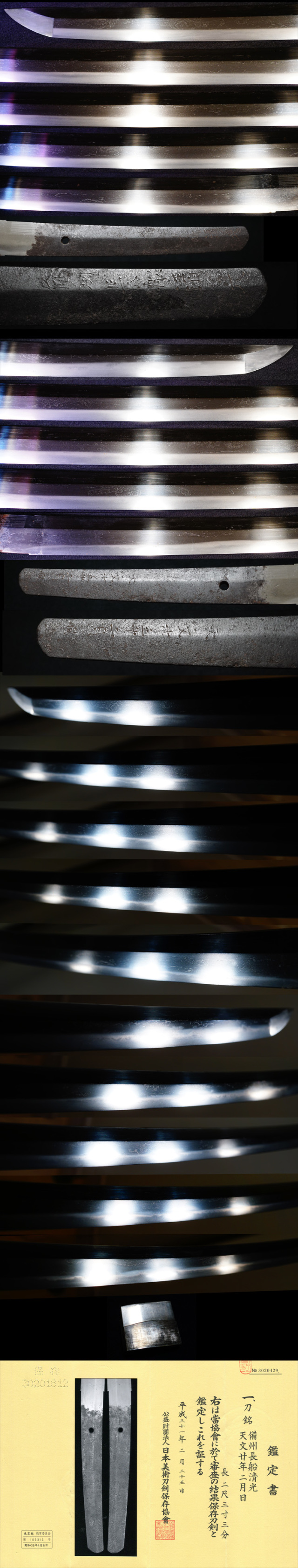 【瑞】紀州旧家蔵出し名刀　在銘【備州長船清光】時代拵え付属・錆身 Yahoo!オークション -「備前国」の落札相場・落札価格