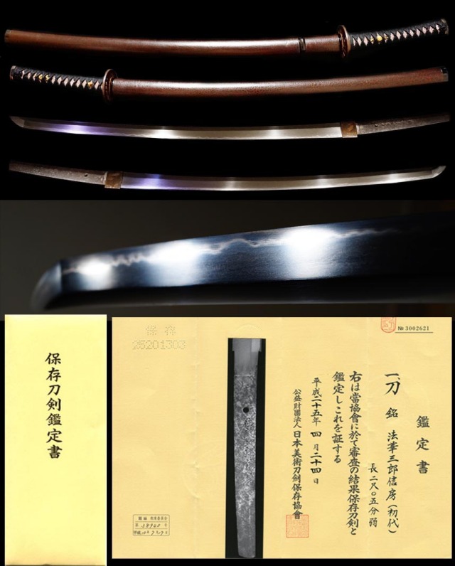 宮城県重要無形文化財初代『法華三郎信房』保存刀剣拵え入