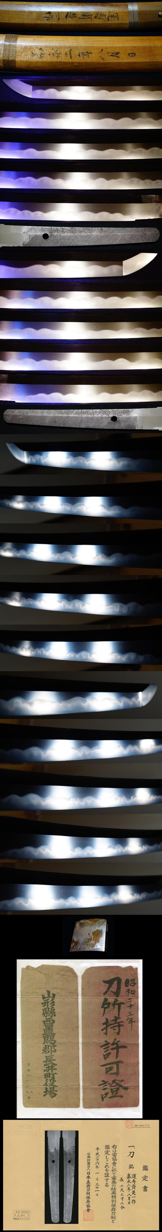 重要刀剣候補！！特別保存刀剣　徳川幕府御抱工　新々刀上々作【石堂運寿是一精鍛作之/安政四年二月日】二尺三寸七分弱　堂々たる名刀！！