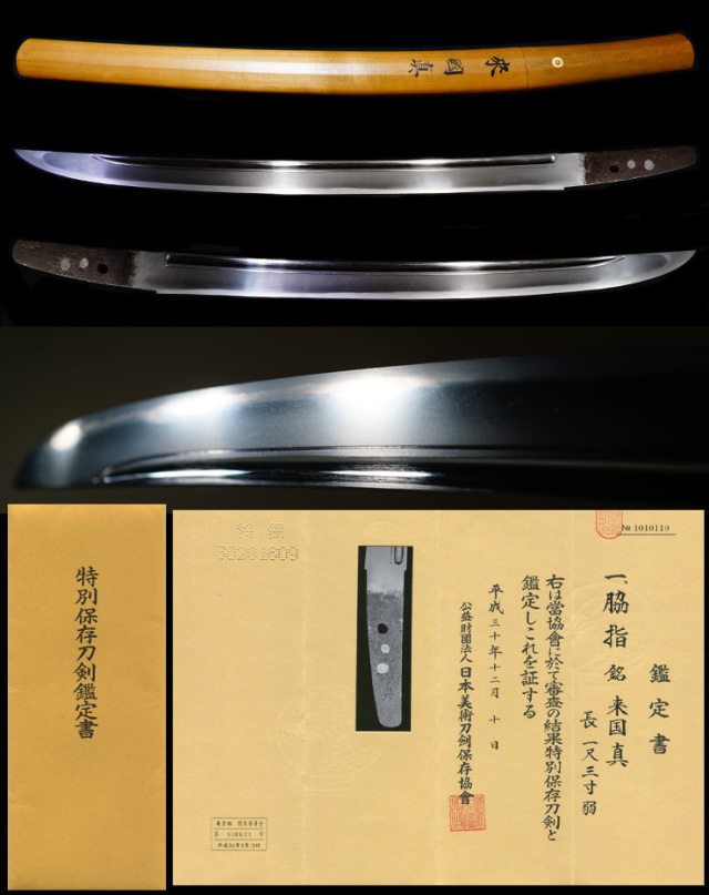 日本刀 来國次 在銘 鎌倉末期 附日本刀剣保存会鑑定書 日本刀 来國次 在銘 鎌倉末期 附日本刀剣保存会鑑定書の落札情報詳細