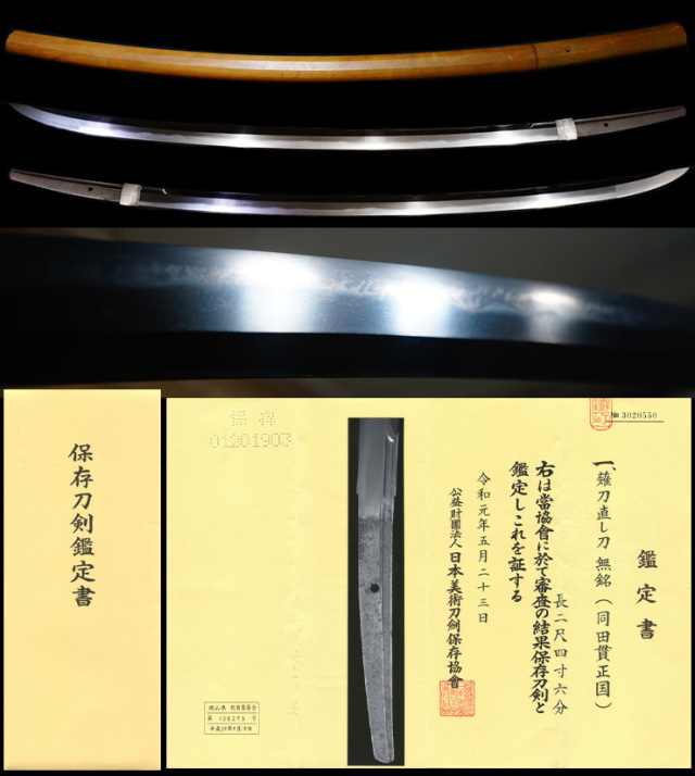 加藤清正御抱工延寿派末流 同田貫正国 保存刀剣鑑定書