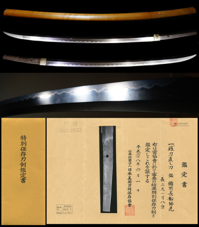 ■在銘の赤鰯■備州長船景光■(備前国 鎌倉時代末～とある)■一尺七寸五分■是非研磨してお楽しみ下さい■