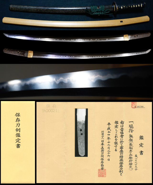 最上作大業物『長船彦兵衛尉祐定』保存刀剣鮫鞘打刀拵え付
