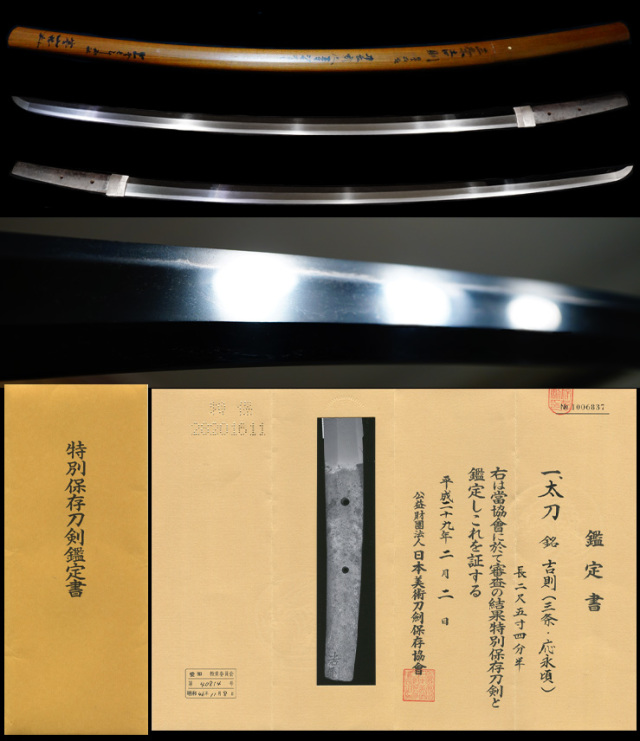 山城初代三条在銘『吉則』寒山鞘書映り見事な長寸太刀特別保存刀剣
