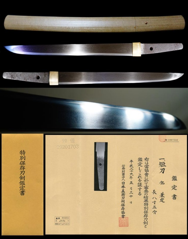 最終価格 美術刀剣鐔　在銘入　桐匣入 最上作之定初期銘在銘『兼定』来国光写の傑作短刀特別保存刀剣