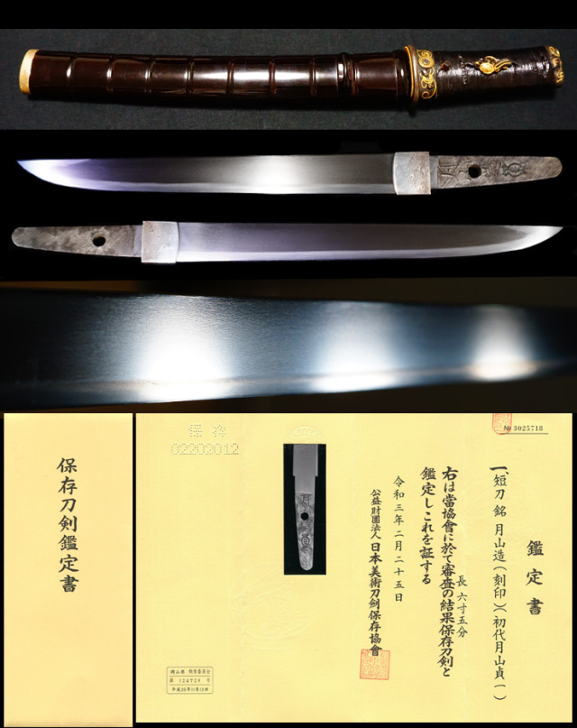 人間国宝 二代月山貞一初期銘 月山貞輝 手慣らし鉄扇 八紘一宇