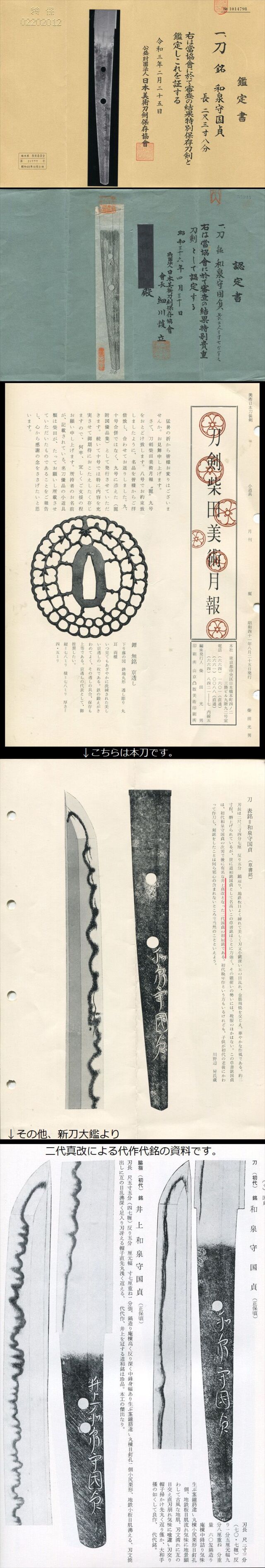 刀剣販売,激安格安で通販へ,刀装具,日本刀販売店『日本刀・草薙の舎』,名刀お任せを