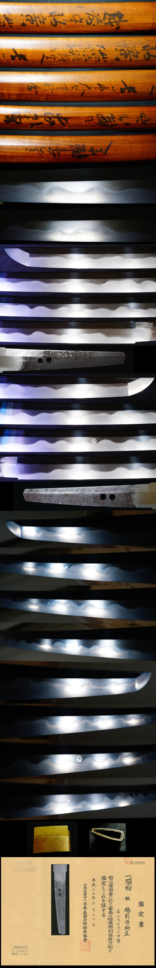 山田浅右衛門 稀代の業物鑑定家・山田浅右衛門／ホームメイト