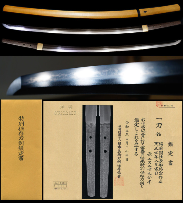 超傑作一文字を彷彿する在銘『備前國住長船祐定作之』『天正元年八月 ...