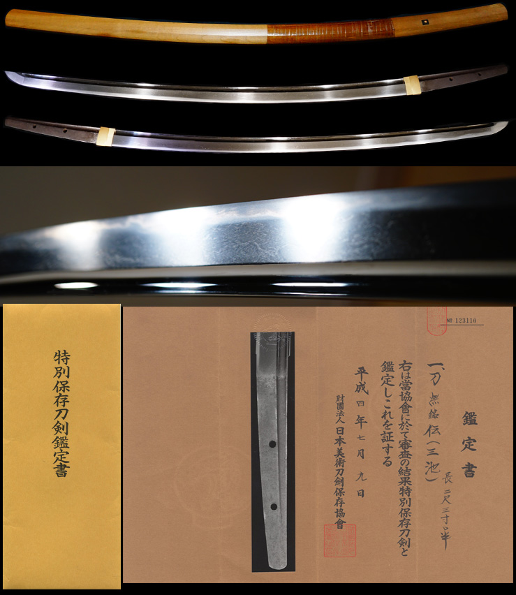 デアゴスティーニ日本刀コレクション 三池典太光世 厚く