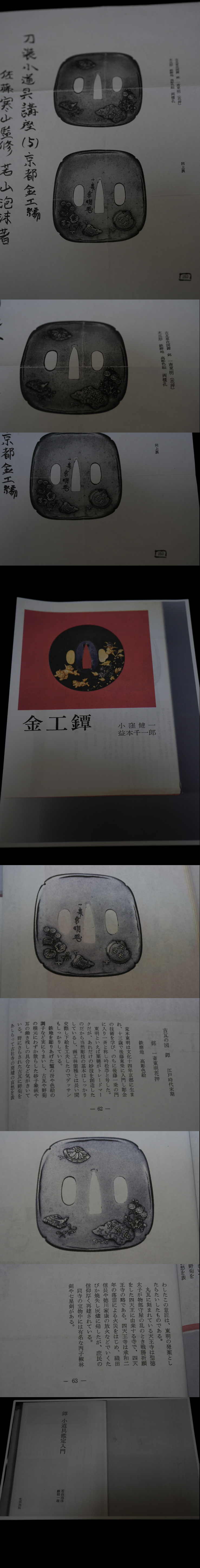 現存稀渾身の天王寺の哀愁再現！古瓦図鍔在銘『荒木東明（一斎東明